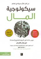 سيكولوجية المال H2