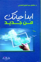 ابدأ حياتك من جديد H2