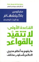 القاعدة الأولى : لا تتقيد بالقواعد