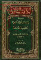 الكافية الشافية Z