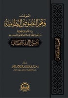 أصول فهم النصوص النظامية