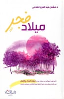 ميلاد فجر H2