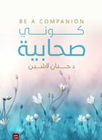 كوني صحابية H2