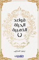 قواعد الحياة الذهبية H2