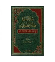 نثار السيرة وثمار الصحبة H2