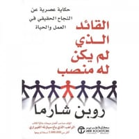 القائد الذي لم يكن له منصب H2