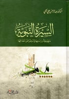 السيرة النبوية H2