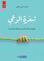 شفرة الوعي H2