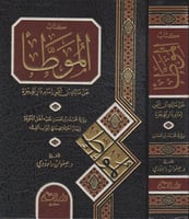 كتاب الموطأ H2