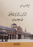 الباب الذي لا يغلق في وجه سائل H2