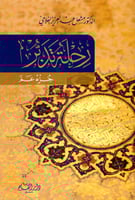 رحلة تدبر جزء عم H2