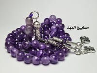 سبحة حجر كريم أماتيست جمشت مسباح فاخر وفخم 66 خرزه