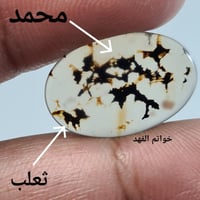 عقيق مصور اسم محمد و حمد و ثعلب سبحان الله جميعها...