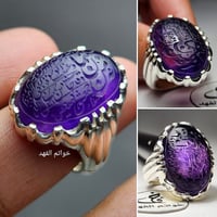 خاتم فضه اسطوري بحجر جمشت اماتيست طبيعي منقوش : إن...
