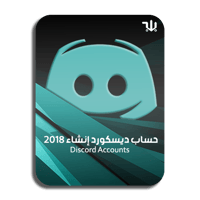 حساب ديسكورد انشاء 2018