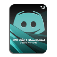 حساب ديسكورد انشاء 2015