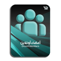 اعضاء ديسكورد اونلاين