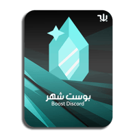 بوستات ديسكورد شهر