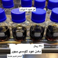 دهن عود لاوسي بيور قديم