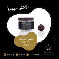 معمول الفخامة