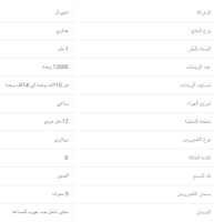 مكيف اسبيلت أدميرال 12 بارد