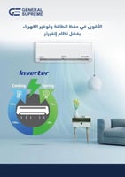 مكيف اسبليت جنرال سوبريم دايموند ديبلو انفيرتر 18...