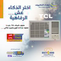 مكيف شباك TCL سعة تبريد 18000 وحدة بارد
