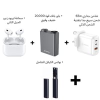 عرض باقة الشحن الاحترافي | شاحن جداري 65 واط + بوك...