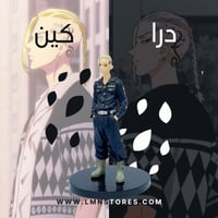 فيقر دراكين من طوكيو ريفينجرز