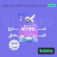 دسكورد نيترو قيمنق - تسليم فوري (3 اشهر للمستخدمين...