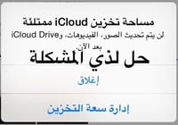 مساحة تخزينية ايكلاود