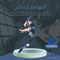 فيقر ايساغي يويتشي انمي بلو لوك - Isagi Yoichi