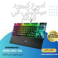كيبورد أبيكس برو تي كي ال - Steelseries Apex pro T...