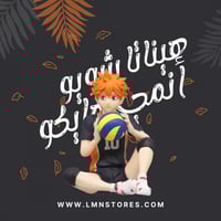 فيقر هيناتا شويو من انمي هايكيو