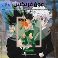 فيقر غون فريكس من انمي القناص