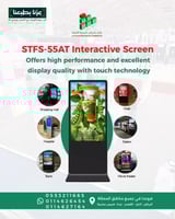 شاشة تفاعلية 55 بوصة | ANDROID TOUCH