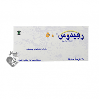 رابيدوس 50 مضاد للالتهاب ومسكن 20قرص