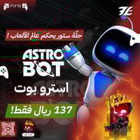 استرو بوت ASTRO BOT سوني 5