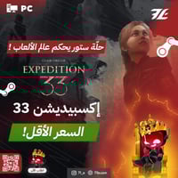 اكسبيديشن 33 (PC)