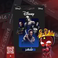 ديزني بلس (شهر)
