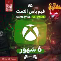 قيم باس التمت (6 أشهر)