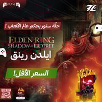 Elden Ring Shadow of the erdtree سوني 4