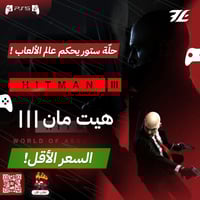 هيتمان 3 سوني 5