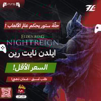 ايلدن نايت رين سوني 5