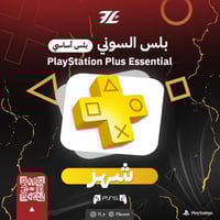 بلس أساسي (شهر) PS5