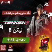 تيكن 8 سوني 5