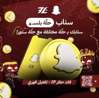 سناب حلّة بلس (اسبوع)