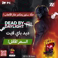 ديد باي دايلايت PC