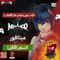 ميتافور ريفانتازيو سوني 4