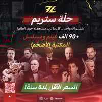 حلّة ستريم (سنة)